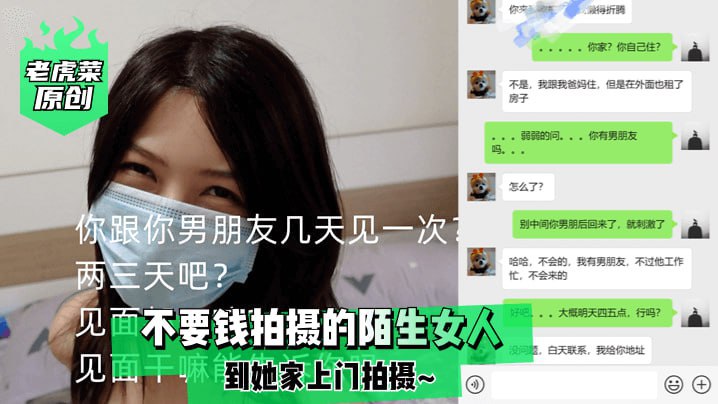 素人少妇家中诱惑拍摄！老虎菜原创免费上门，陌生女人的私密拍摄日记