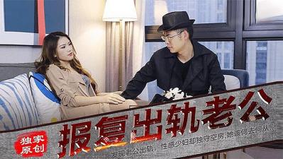 绿帽老公的现世报！娇妻出轨报复当着老公面被陌生男人疯狂内射