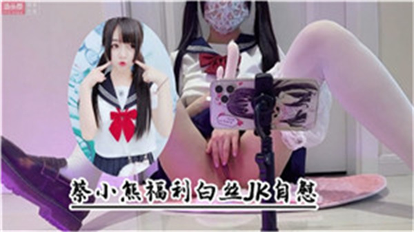 白丝美腿自慰高潮 潮吹喷射淫水直流