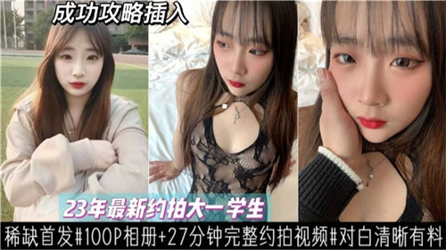 2023大一新生私拍实录 清纯学妹初次约拍被深度开发